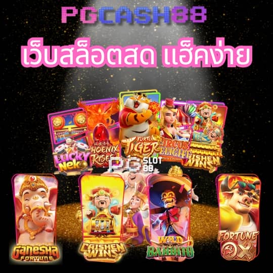 เว็บสล็อตทดลองเล่นฟรี